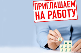 Приглашает на работу Ковровский отдел социальный защиты населения 