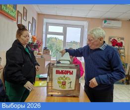 Выборы 2026