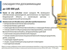 Кто может получить субсидию при догазификации?