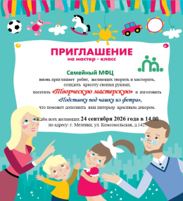 Проведём мастер-класс
