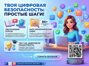 Защита от мошенников в сети