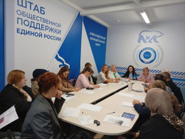 Круглый стол «Цель одна» в Штабе общественной поддержки партии  «Единая Россия».