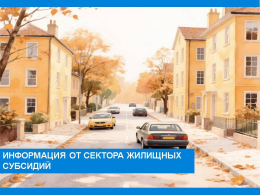 Субсидия на оплату ЖКУ самозанятым