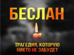 Уроки человечности и безопасности