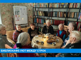 «Осень жизни — молодость души»: библиотерапия с ароматом иван-чая
