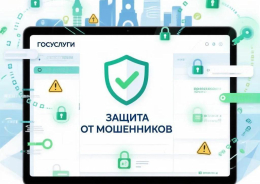 Защита от мошенников в сети