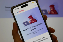 На Госуслугах появился полезный сервис - «Защита от мошенников в сети» 