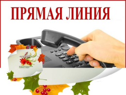 В преддверии Международного дня пожилых людей состоится прямая телефонная линия