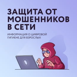 Защитись от мошенников с помощью сервисов на Госуслугах