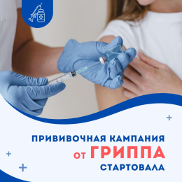 Готовь иммунитет с осени