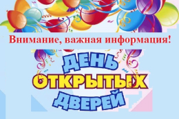 30.09.2026 г в 11:00 в Александровском роддоме пройдет день открытых дверей.