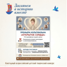 Приглашаем всей семьёй посмотреть уникальный фильм