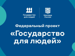 О цифровом сервисе по жизненной ситуации «Защита от мошенников в сети» в рамках проекта "Государство для людей"