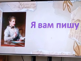 «Я вам пишу»: когда строки становятся мостом между поколениями