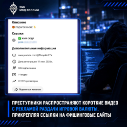 Осторожно Мошенники!