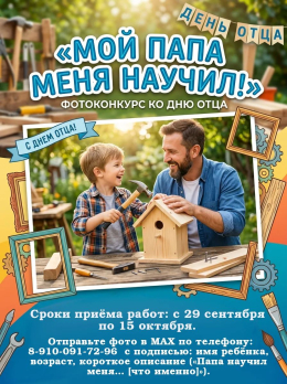 Фотоконкурс 
