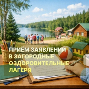 О внесении  изменений в постановление о бесплатном загородном отдыхе детей
