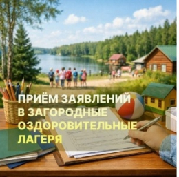 О внесении изменений в постановление о бесплатном загородном отдыхе детей