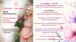 День беременных