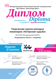 Поздравляем коллектив "Актёрская судьба"