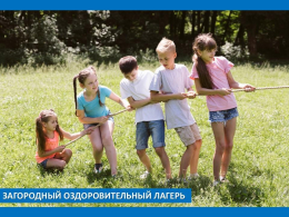 Загородный оздоровительный лагерь