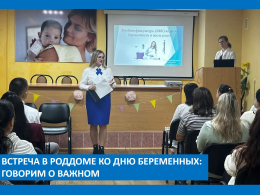 Встреча с будущими мамами