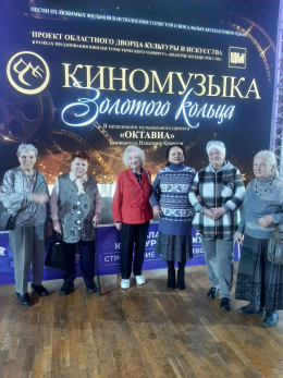Праздник для людей почтенного возраста