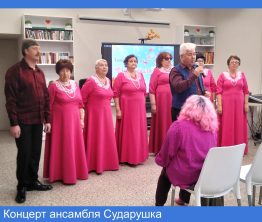 Концерт ансамбля Сударушка 2026