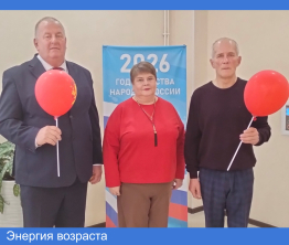Энергия возраста