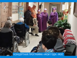 Концертная программа "Мои года - моё богатство"