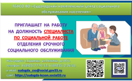 ПРИГЛАШАЕМ НА РАБОТУ!
