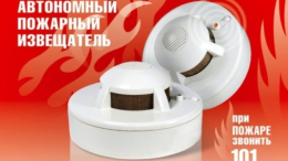 Пожарный извещатель - кому положен бесплатно