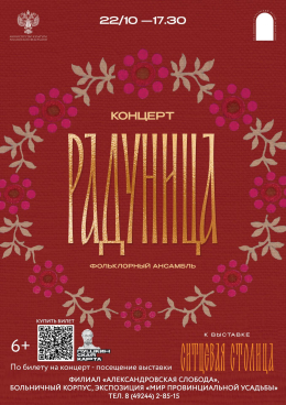 Концерт "РАДУНИЦА"