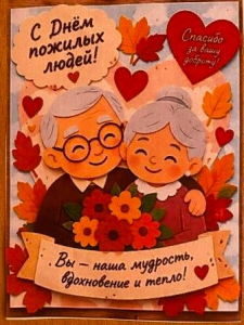 С теплотой и любовью
