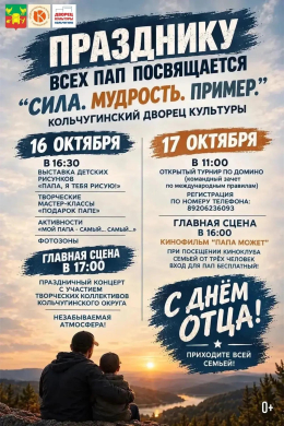 День отца в ДК