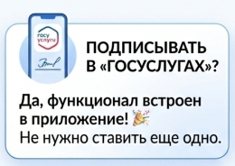 «Госключ» стал еще удобнее - и все в одном месте