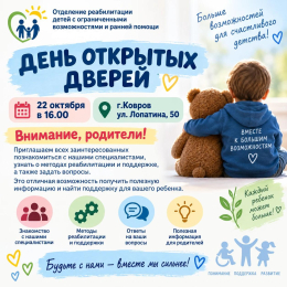 День открытых дверей в отделении реабилитации
