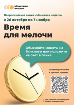 Любая мелочь имеет значение: владимирцев приглашают на осеннюю «Монетную неделю»