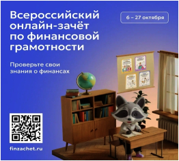 Проверьте свои знания о финансах, получите полезные рекомендации и соберите коллекцию достижений