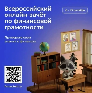 «IX Всероссийский онлайн-зачет»