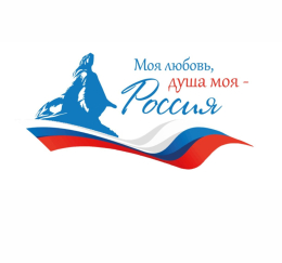 С 5 по 8 ноября 2026 года пройдёт V юбилейный сезон Всероссийского гражданско-патриотического диктанта «Моя любовь, душа моя – Россия!»