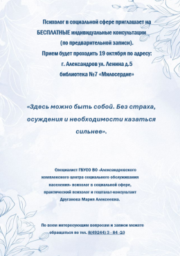 Индивидуальные консультации 