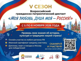 Диктант объединяет всю страну