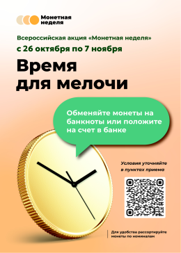 Время для мелочи