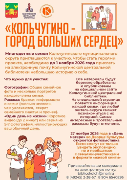 Приглашаем многодетные семьи к участию в проекте!