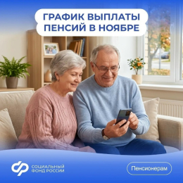 Часть пенсионеров получит пенсию за ноябрь досрочно