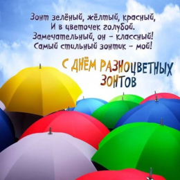 Арт-терапия. Разноцветные зонтики.