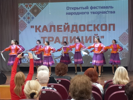 Фестиваль «Калейдоскоп традиций»