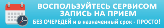 Запись на прием