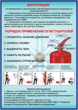 Огнетушители